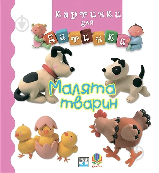 Фото Малята тварин