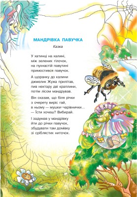 Мандрівка павучка