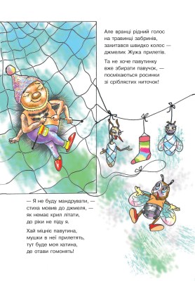 Мандрівка павучка