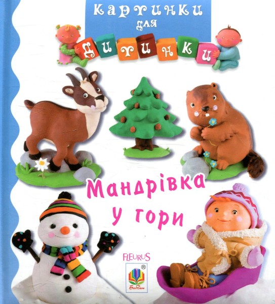 Фото Мандрівка у гори