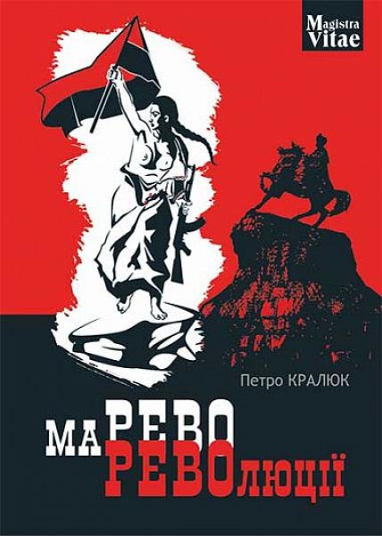 Фото Марево революції