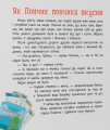 Фото Хвостаті пригоди. Пончик та Грінка. Відпочинок на морі 2