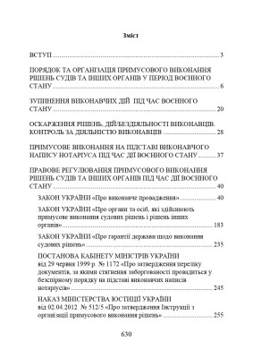 Виконавче провадження в умовах воєнного стану. Нові виклики і системні проблеми