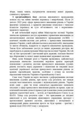 Виконавче провадження в умовах воєнного стану. Нові виклики і системні проблеми