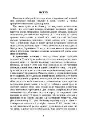 Виконавче провадження в умовах воєнного стану. Нові виклики і системні проблеми