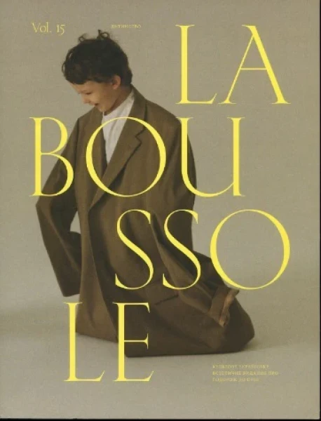 Фото La Boussole Vol. 15 "Дитинство"