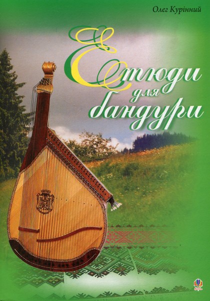 Фото Етюди для бандури