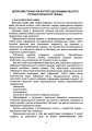 Фото Докази і доказування в кримінальному судочинстві. Основні поняття інституту доказів, види доказів в кримінальному судочинстві 3