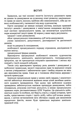 Докази і доказування в цивільному судочинстві. Основні поняття інституту доказів, види доказів в цивільному процесі, особливості засобів доказування