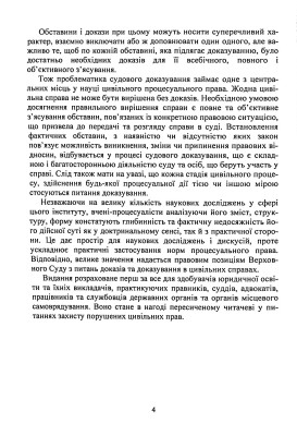 Докази і доказування в цивільному судочинстві. Основні поняття інституту доказів, види доказів в цивільному процесі, особливості засобів доказування