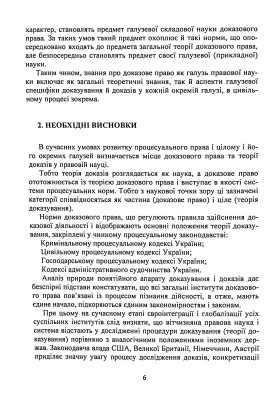 Докази і доказування в цивільному судочинстві. Основні поняття інституту доказів, види доказів в цивільному процесі, особливості засобів доказування