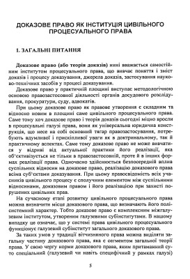 Докази і доказування в цивільному судочинстві. Основні поняття інституту доказів, види доказів в цивільному процесі, особливості засобів доказування