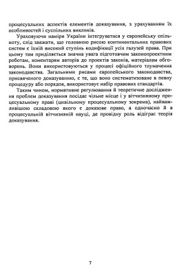 Докази і доказування в цивільному судочинстві. Основні поняття інституту доказів, види доказів в цивільному процесі, особливості засобів доказування
