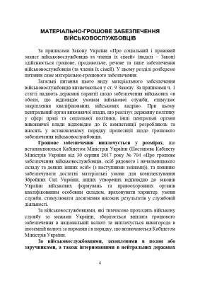 Матеріально-грошове забезпечення військовослужбовців. Особливості під час воєнного стану
