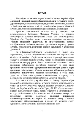 Матеріально-грошове забезпечення військовослужбовців. Особливості під час воєнного стану