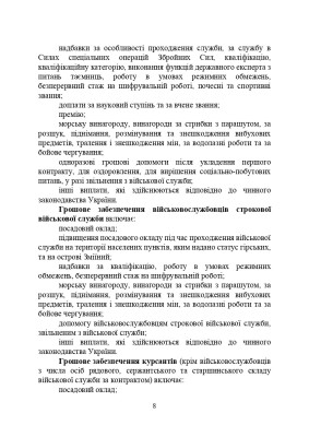Матеріально-грошове забезпечення військовослужбовців. Особливості під час воєнного стану