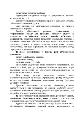 Матеріально-грошове забезпечення військовослужбовців. Особливості під час воєнного стану