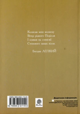 З глини, дерева і соломи. Пам'ятки народної архітектури Західного Поділля