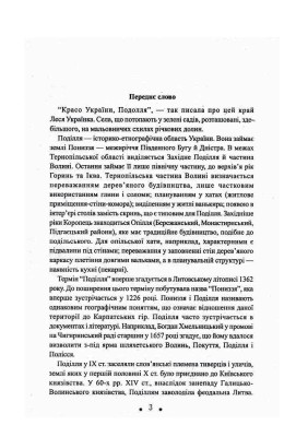 З глини, дерева і соломи. Пам'ятки народної архітектури Західного Поділля