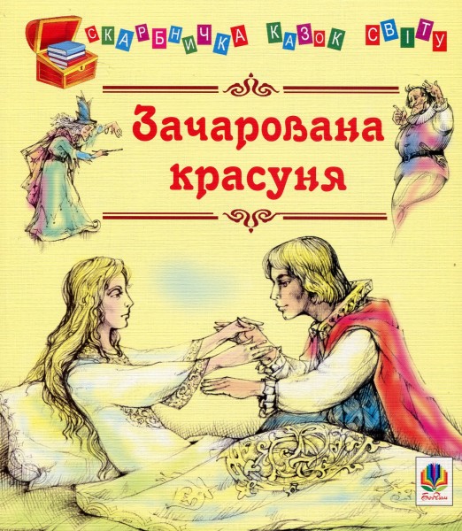 Фото Зачарована красуня