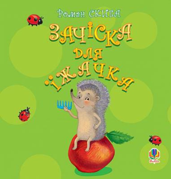 Фото Зачіска для їжачка