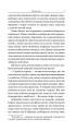 Фото Збірка новел. Шляхи Долі 5