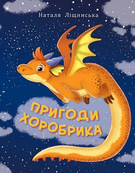 Фото Пригоди Хоробрика