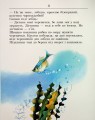 Фото Про дівчинку Наталочку та сріблясту рибку 4