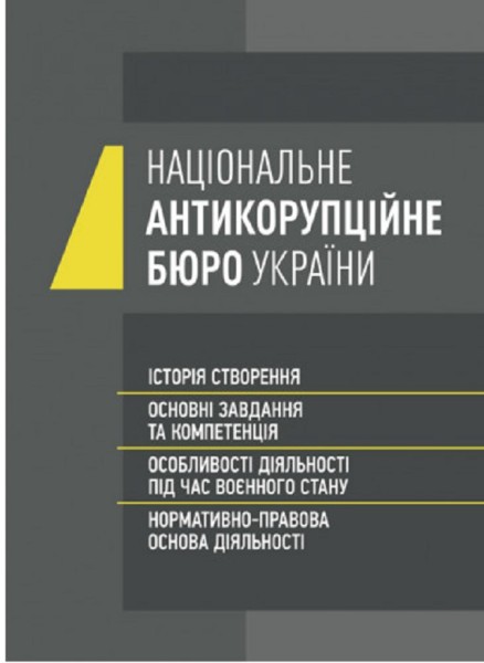 Фото Національне антикорупційне бюро України (НАБУ)