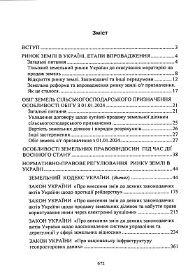 Обіг земельних ділянок с/г призначення в умовах ринку землі з 01.01.2024. Особливості земельних відносин в умовах воєнного стану