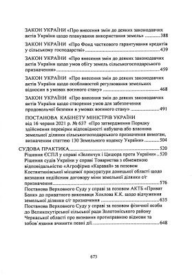Обіг земельних ділянок с/г призначення в умовах ринку землі з 01.01.2024. Особливості земельних відносин в умовах воєнного стану