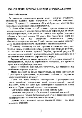 Обіг земельних ділянок с/г призначення в умовах ринку землі з 01.01.2024. Особливості земельних відносин в умовах воєнного стану