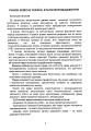 Фото Обіг земельних ділянок с/г призначення в умовах ринку землі з 01.01.2024. Особливості земельних відносин в умовах воєнного стану 4