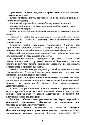 Обіг земельних ділянок с/г призначення в умовах ринку землі з 01.01.2024. Особливості земельних відносин в умовах воєнного стану