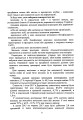 Фото Обіг земельних ділянок с/г призначення в умовах ринку землі з 01.01.2024. Особливості земельних відносин в умовах воєнного стану 6