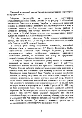 Обіг земельних ділянок с/г призначення в умовах ринку землі з 01.01.2024. Особливості земельних відносин в умовах воєнного стану