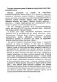 Фото Обіг земельних ділянок с/г призначення в умовах ринку землі з 01.01.2024. Особливості земельних відносин в умовах воєнного стану 8