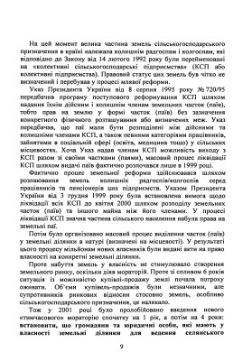 Обіг земельних ділянок с/г призначення в умовах ринку землі з 01.01.2024. Особливості земельних відносин в умовах воєнного стану