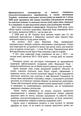 Обіг земельних ділянок с/г призначення в умовах ринку землі з 01.01.2024. Особливості земельних відносин в умовах воєнного стану