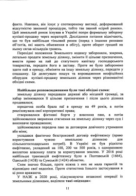 Обіг земельних ділянок с/г призначення в умовах ринку землі з 01.01.2024. Особливості земельних відносин в умовах воєнного стану