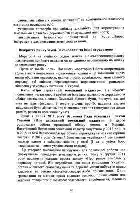 Обіг земельних ділянок с/г призначення в умовах ринку землі з 01.01.2024. Особливості земельних відносин в умовах воєнного стану