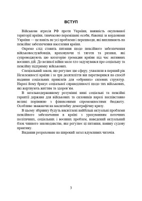 Пенсійне забезпечення військовослужбовців в умовах воєнного стану