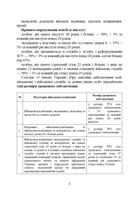 Пенсійне забезпечення військовослужбовців в умовах воєнного стану