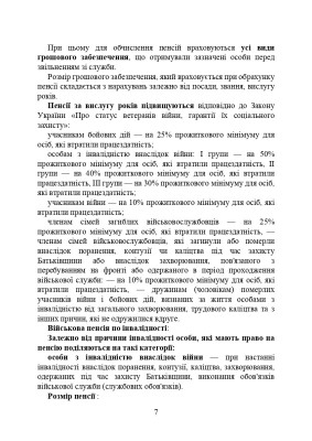 Пенсійне забезпечення військовослужбовців в умовах воєнного стану