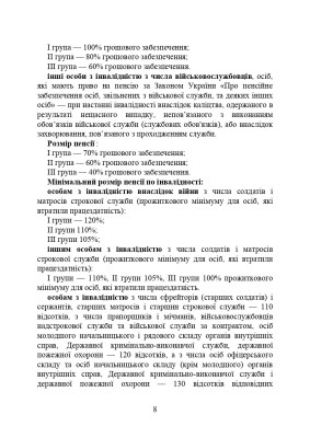 Пенсійне забезпечення військовослужбовців в умовах воєнного стану