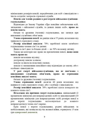 Пенсійне забезпечення військовослужбовців в умовах воєнного стану