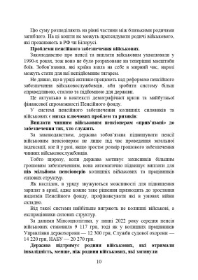 Пенсійне забезпечення військовослужбовців в умовах воєнного стану