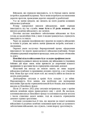 Пенсійне забезпечення військовослужбовців в умовах воєнного стану