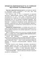 Фото Ухилення від призову за мобілізацією 12