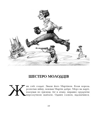 Олов’яний солдатик. Казки